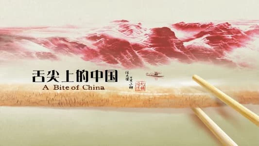 A Bite of China 